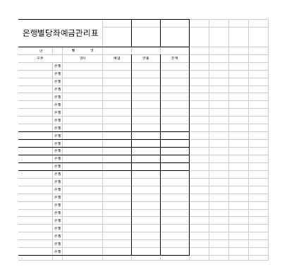 은행별 당좌예금관리표 은행별 당좌예금관리표